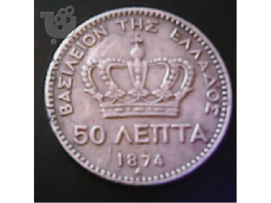 PoulaTo: 50 λεπτα 1874